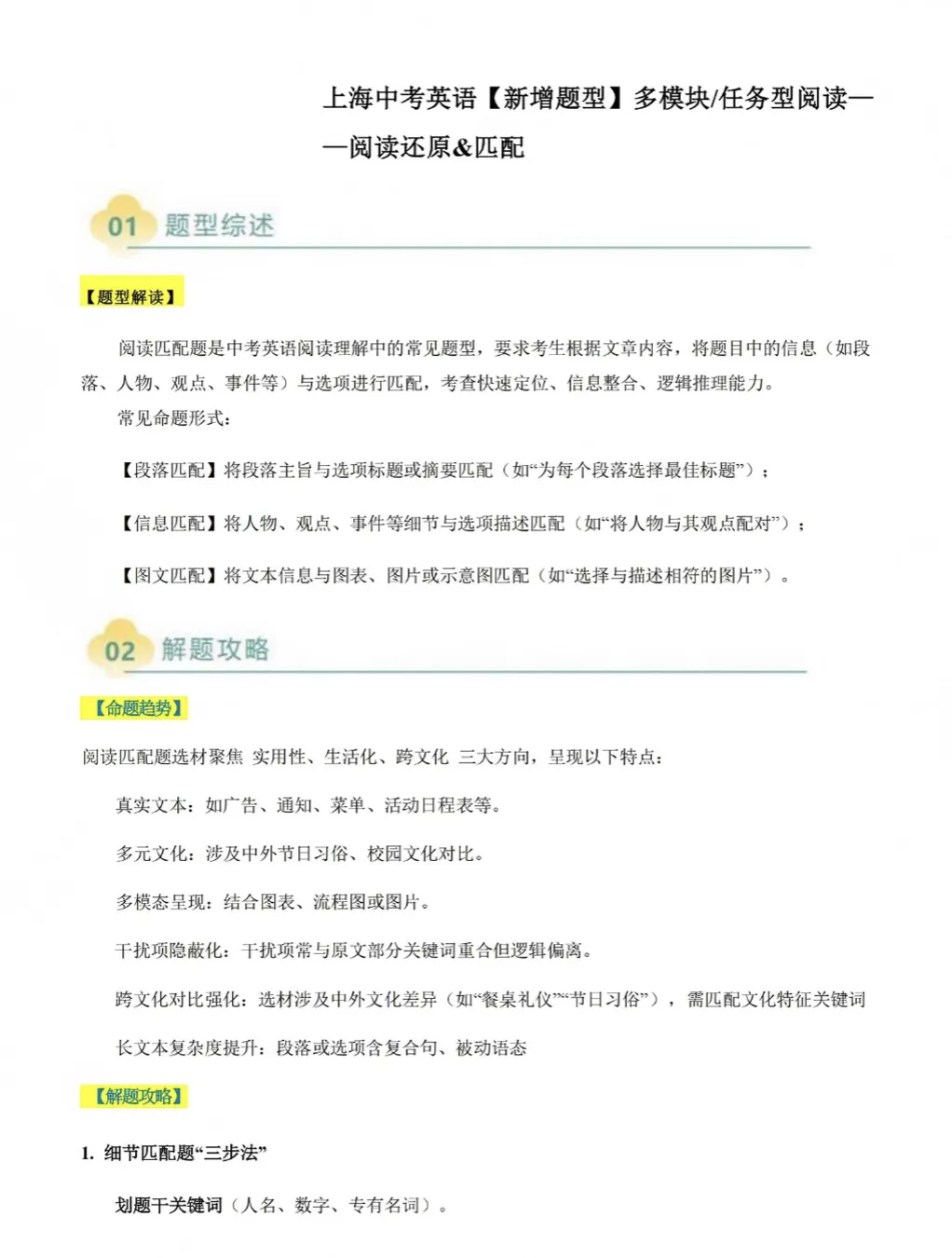 上海中考英语新题型详细解析.-第8张图片-四季读书网