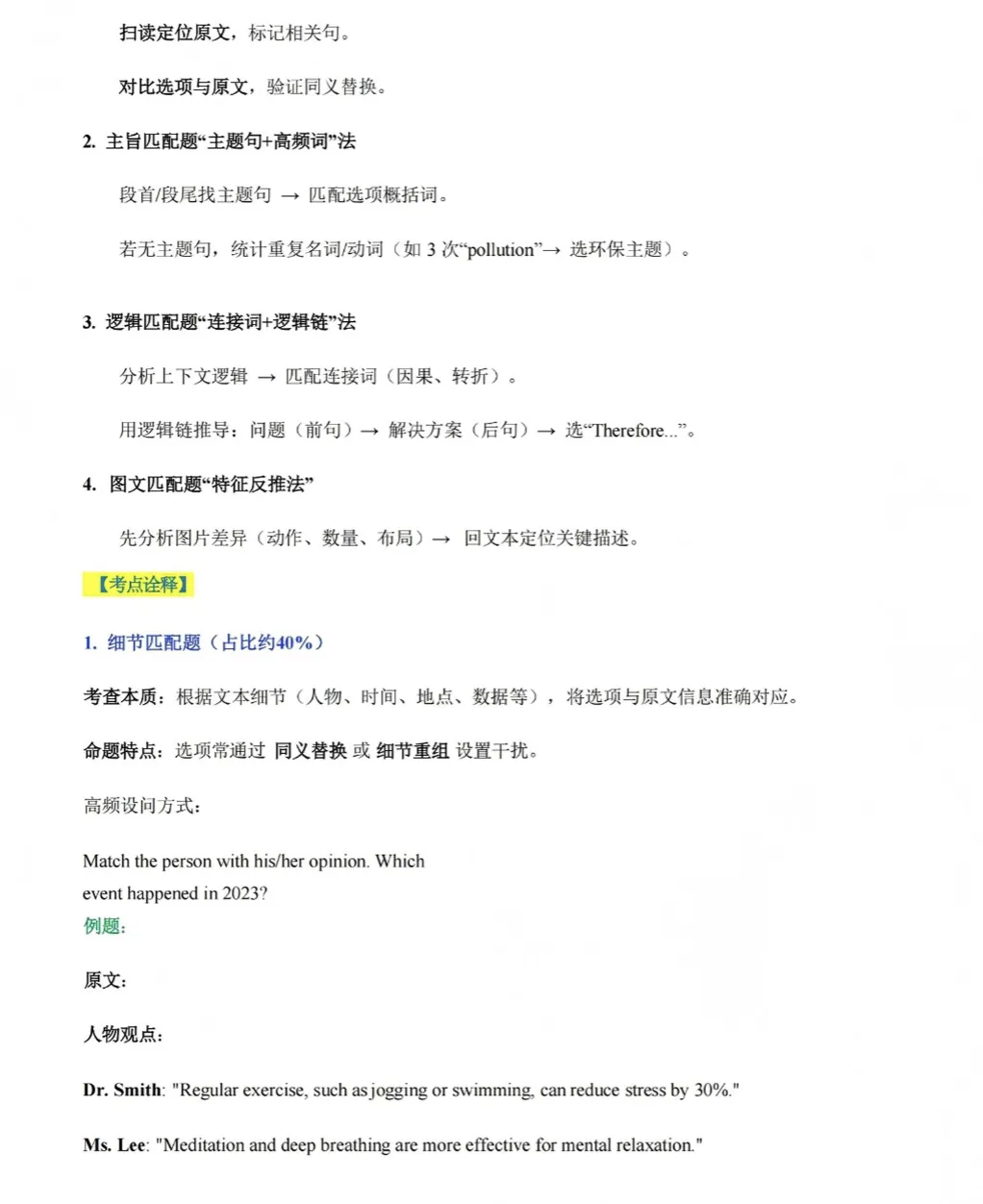 上海中考英语新题型详细解析.-第9张图片-四季读书网