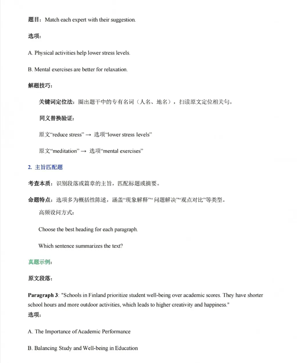 上海中考英语新题型详细解析.-第10张图片-四季读书网