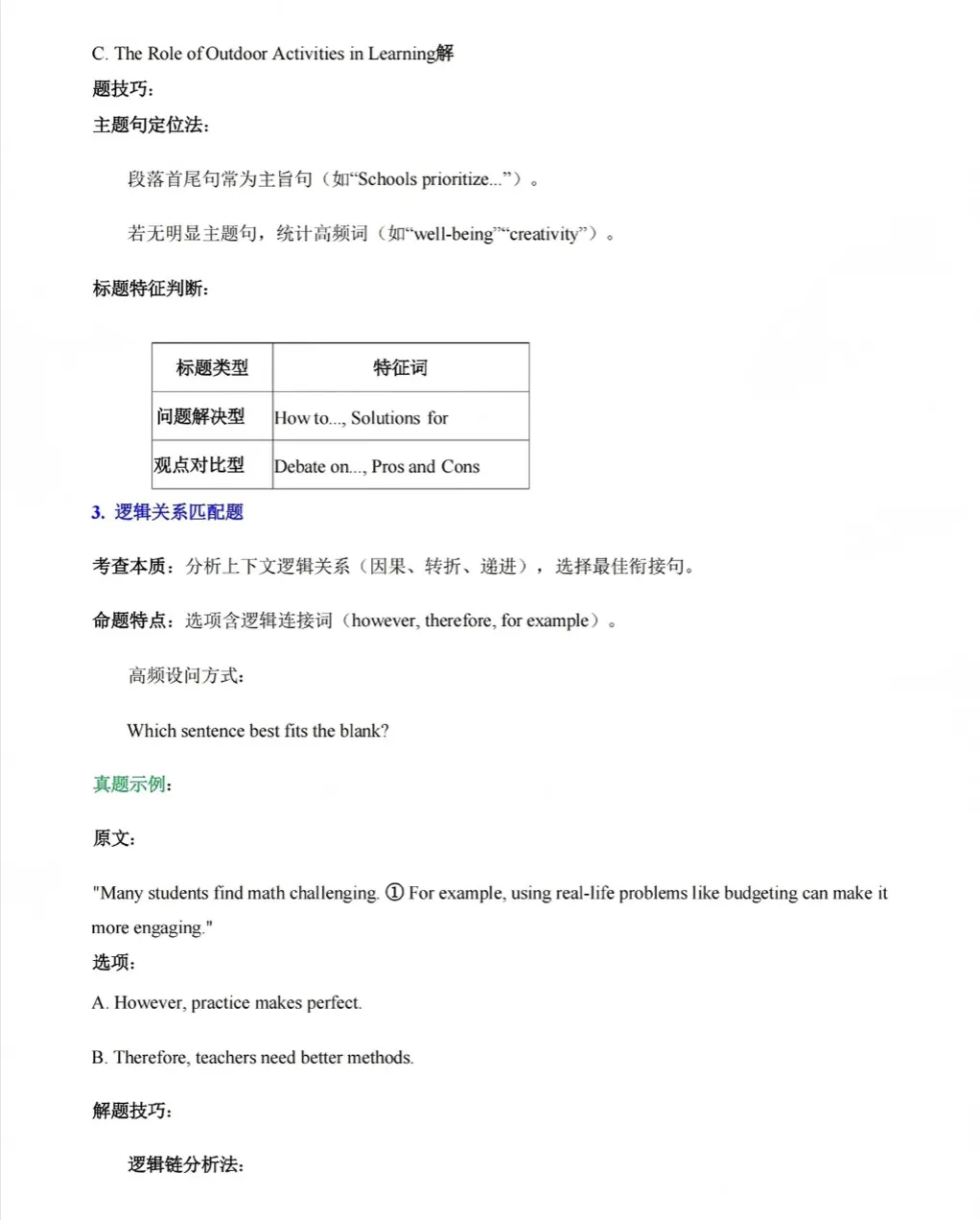 上海中考英语新题型详细解析.-第11张图片-四季读书网
