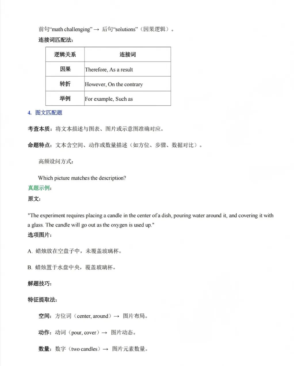 上海中考英语新题型详细解析.-第12张图片-四季读书网