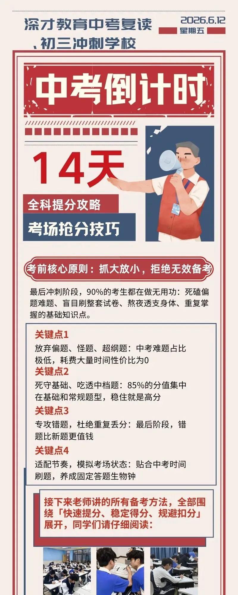 2026深圳中考倒计时14天,如何逆袭?-第1张图片-四季读书网 2026深圳中考倒计时14天,如何逆袭?-第1张图片-四季读书网
