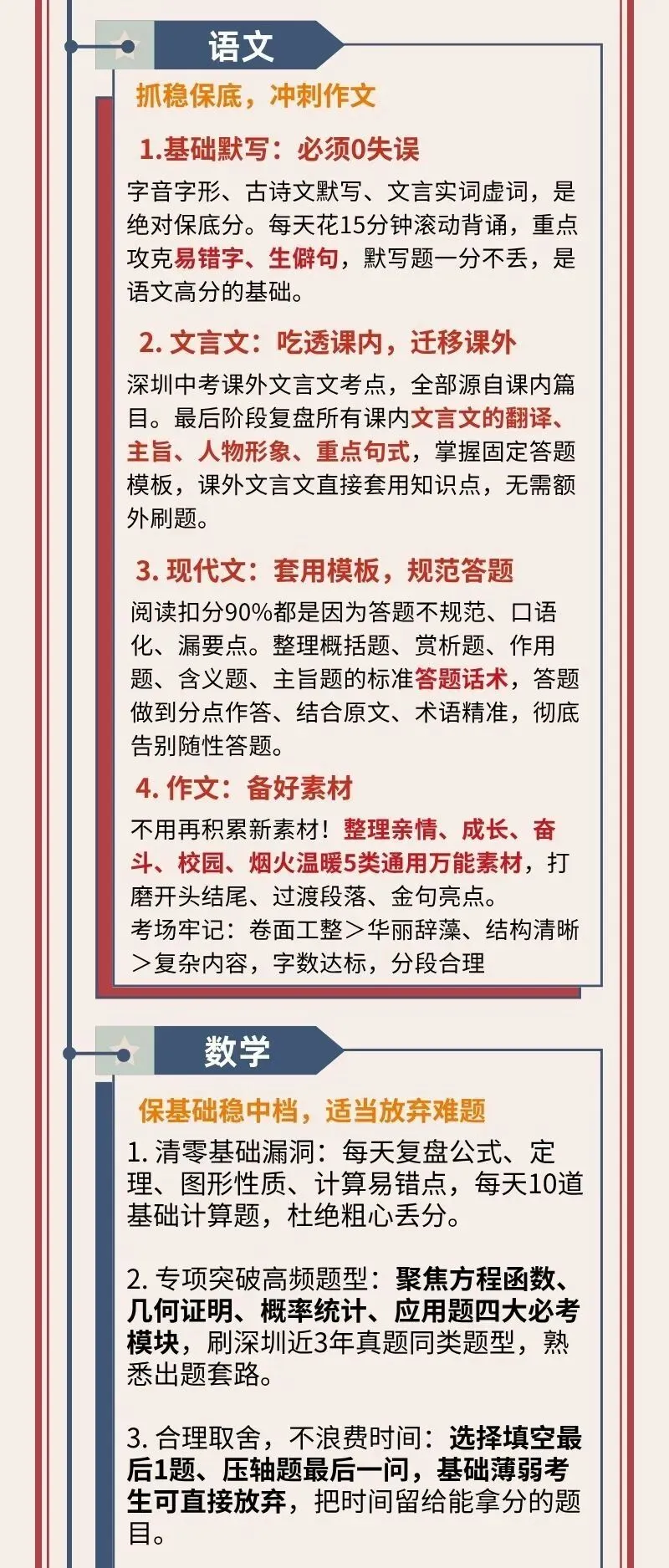 2026深圳中考倒计时14天,如何逆袭?-第2张图片-四季读书网 2026深圳中考倒计时14天,如何逆袭?-第2张图片-四季读书网