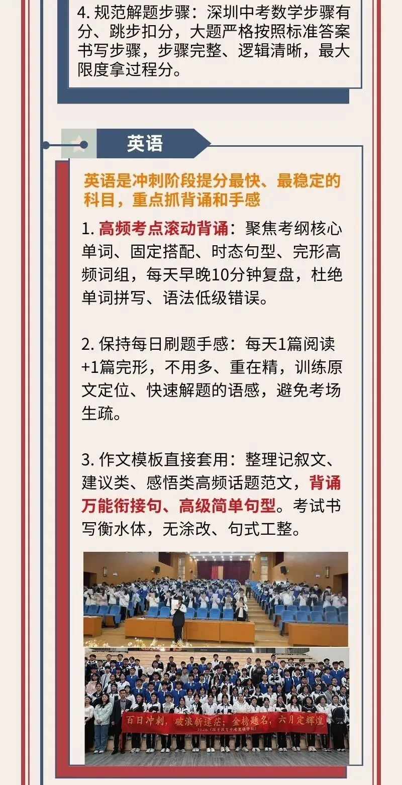 2026深圳中考倒计时14天,如何逆袭?-第3张图片-四季读书网 2026深圳中考倒计时14天,如何逆袭?-第3张图片-四季读书网