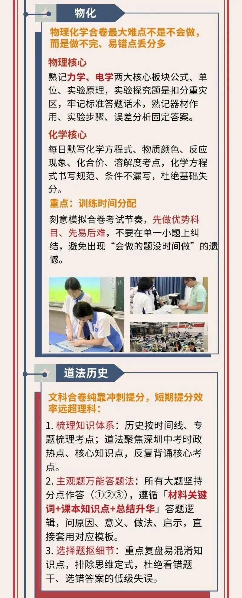 2026深圳中考倒计时14天,如何逆袭?-第4张图片-四季读书网 2026深圳中考倒计时14天,如何逆袭?-第4张图片-四季读书网