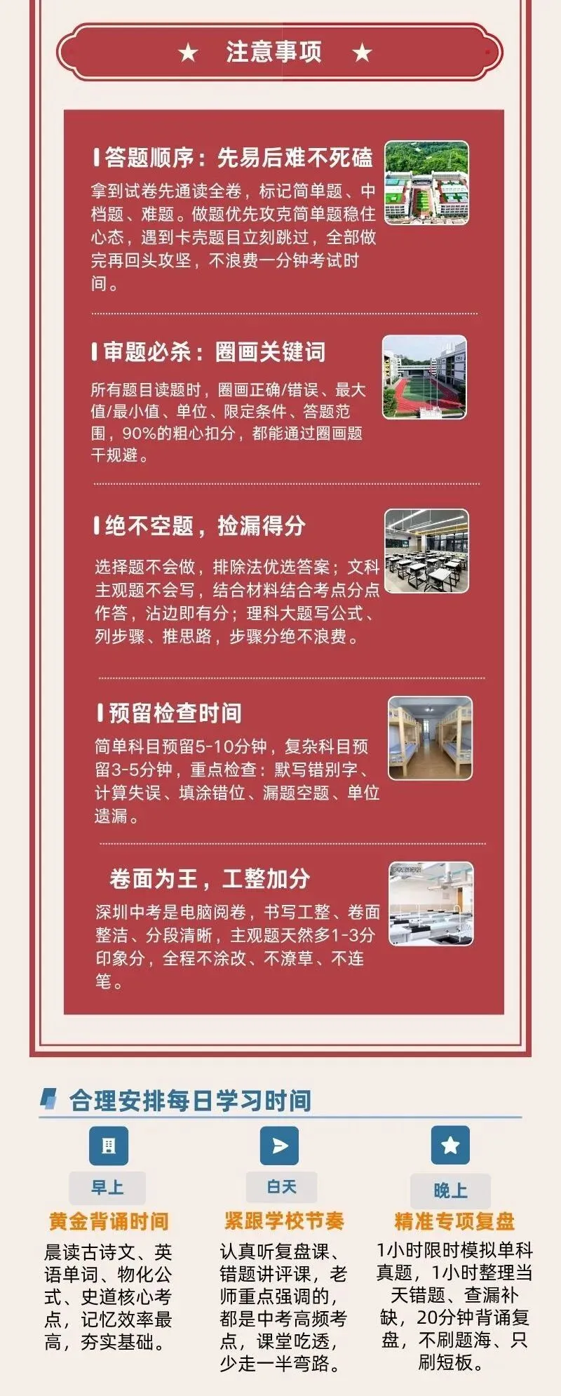 2026深圳中考倒计时14天,如何逆袭?-第5张图片-四季读书网 2026深圳中考倒计时14天,如何逆袭?-第5张图片-四季读书网