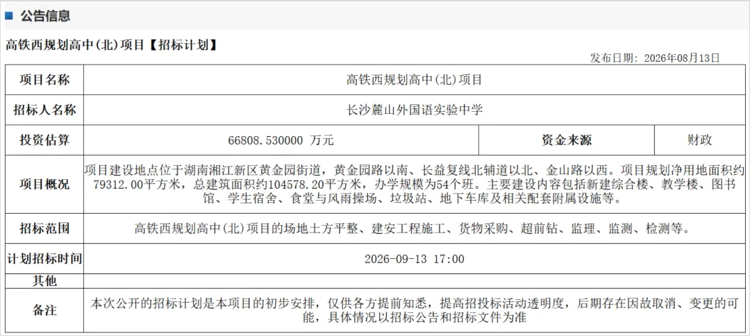 新增1W+人!27年长沙中考竞争升级,上公办会变得更难吗?-第7张图片-四季读书网 新增1W+人!27年长沙中考竞争升级,上公办会变得更难吗?-第7张图片-四季读书网