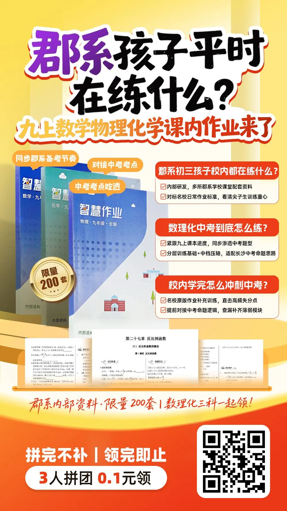 新增1W+人!27年长沙中考竞争升级,上公办会变得更难吗?-第19张图片-四季读书网 新增1W+人!27年长沙中考竞争升级,上公办会变得更难吗?-第19张图片-四季读书网