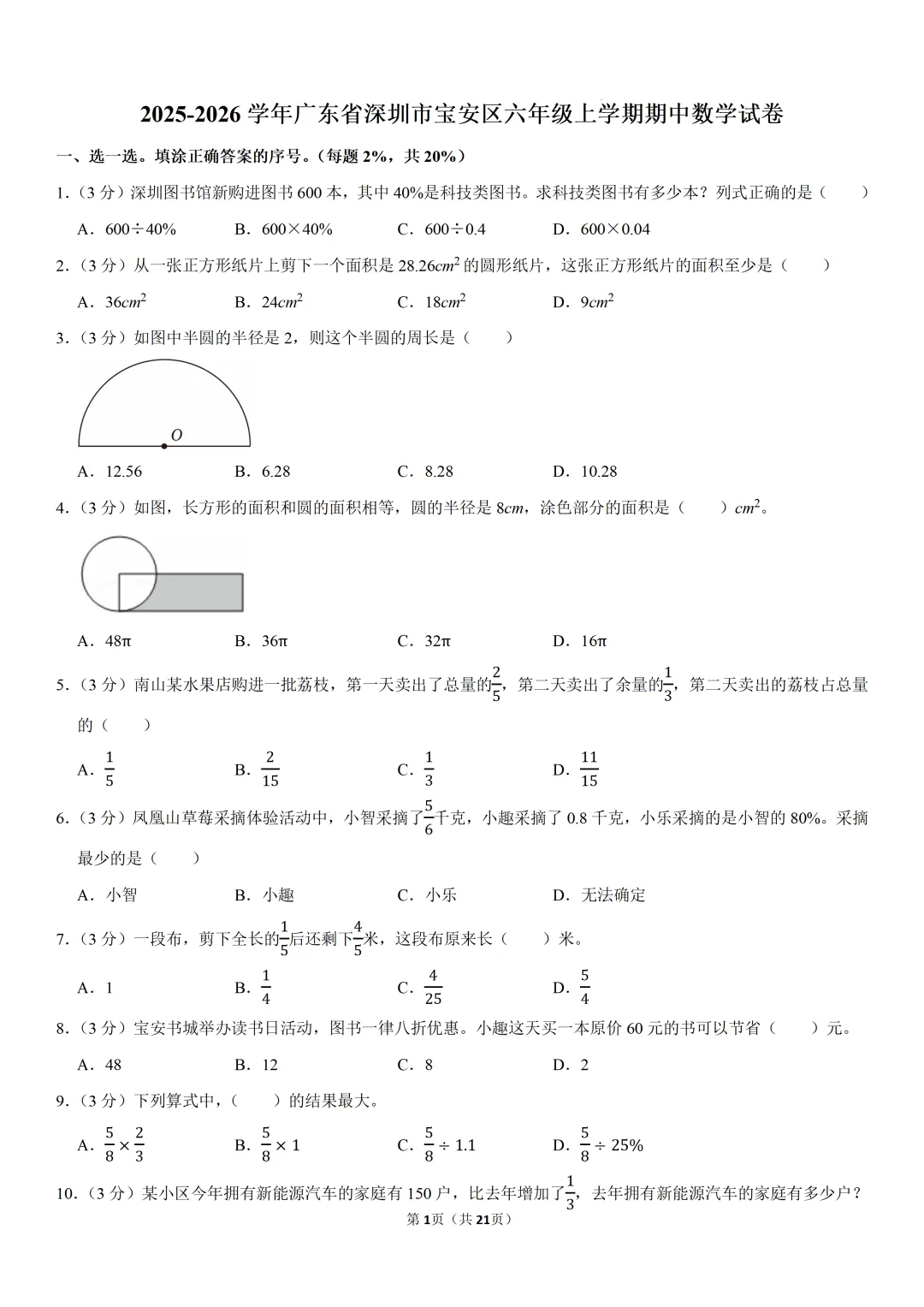 深圳宝安区六年级上期中考数学试卷和答案(电子版可打印)-第2张图片-四季读书网