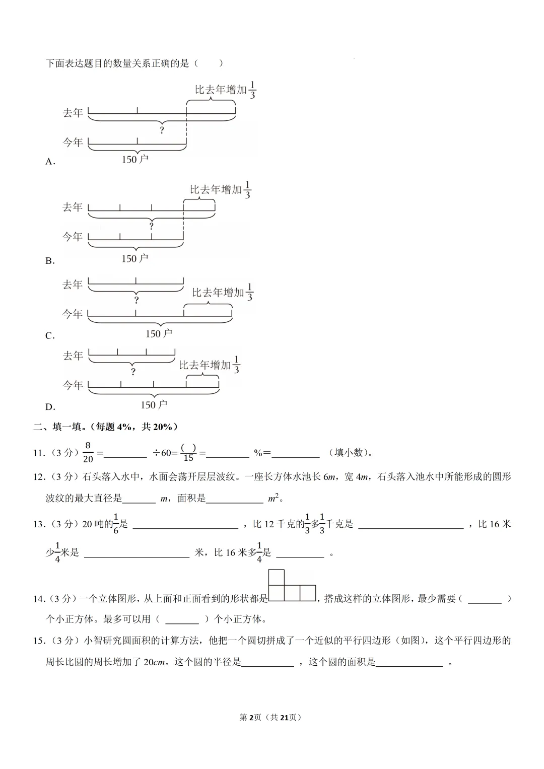 深圳宝安区六年级上期中考数学试卷和答案(电子版可打印)-第3张图片-四季读书网