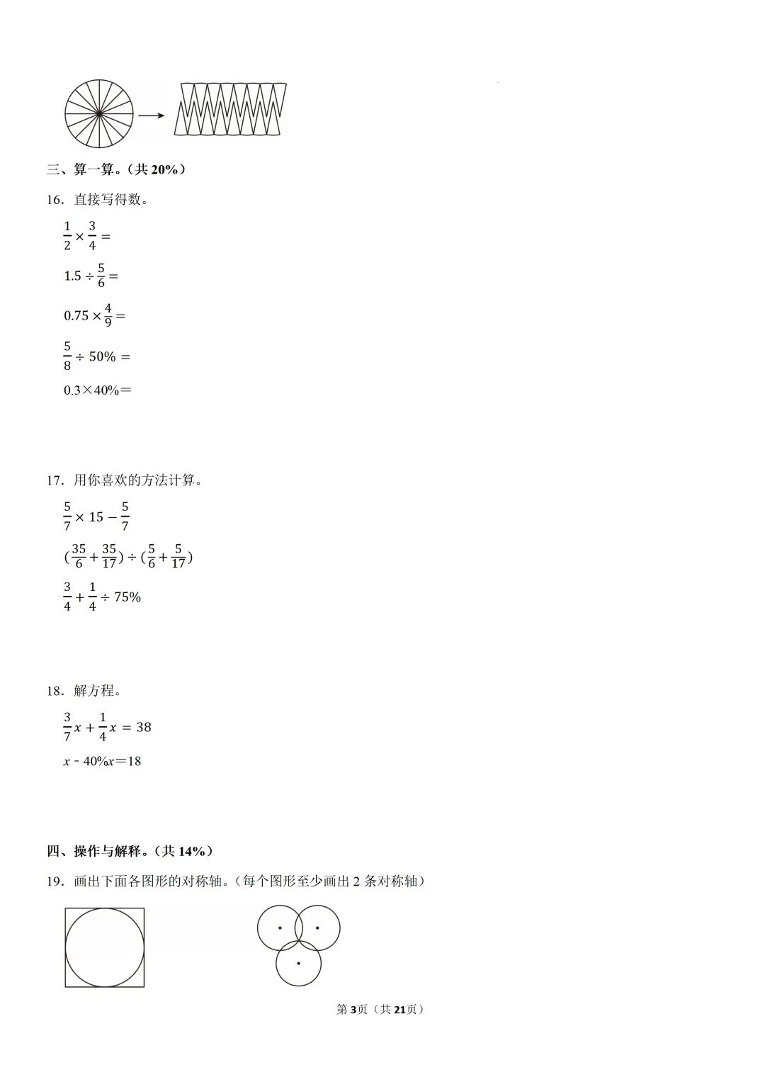 深圳宝安区六年级上期中考数学试卷和答案(电子版可打印)-第4张图片-四季读书网