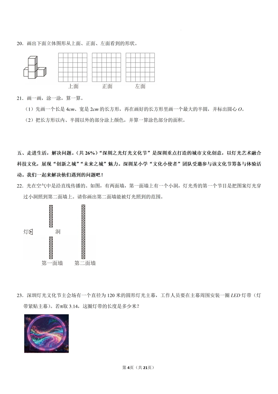 深圳宝安区六年级上期中考数学试卷和答案(电子版可打印)-第5张图片-四季读书网