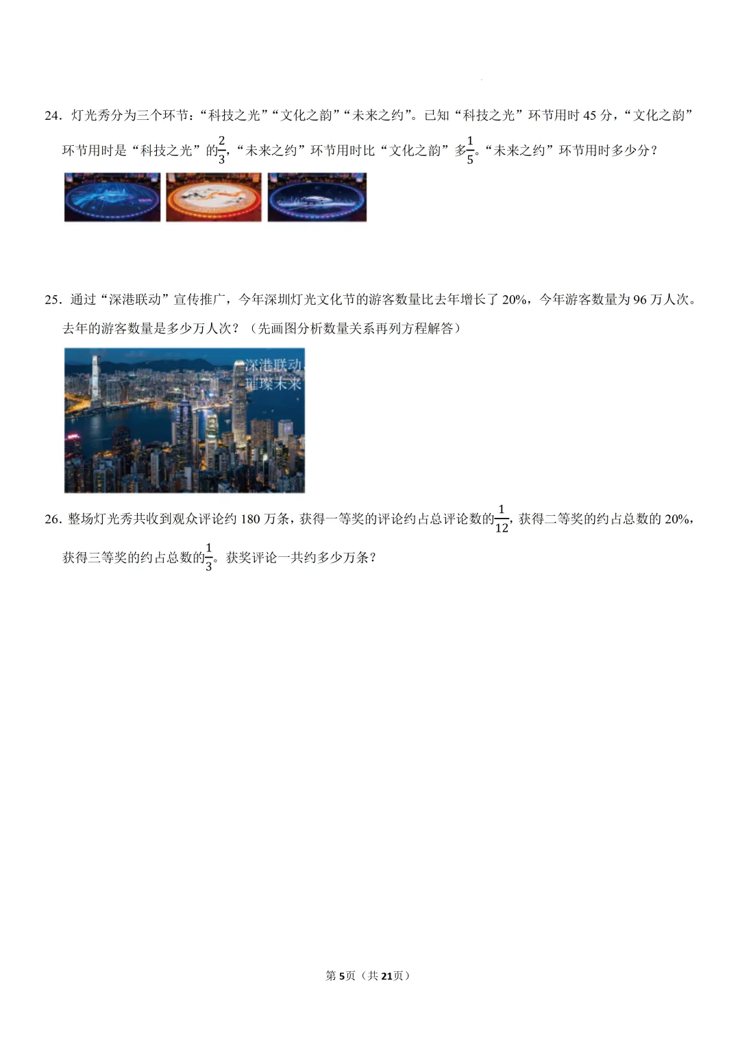 深圳宝安区六年级上期中考数学试卷和答案(电子版可打印)-第6张图片-四季读书网