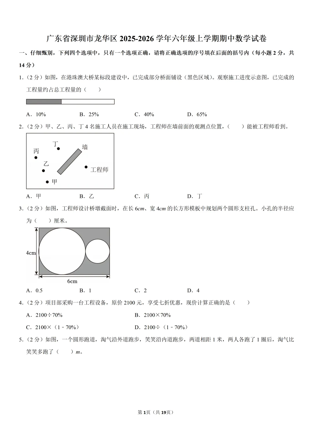 深圳龙华区六年级上期中考数学试卷和答案(电子版可打印)-第2张图片-四季读书网
