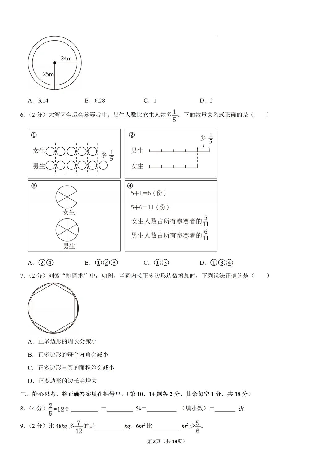 深圳龙华区六年级上期中考数学试卷和答案(电子版可打印)-第3张图片-四季读书网