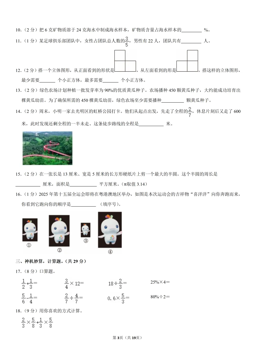 深圳龙华区六年级上期中考数学试卷和答案(电子版可打印)-第4张图片-四季读书网