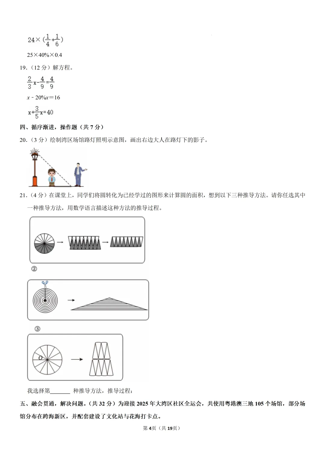 深圳龙华区六年级上期中考数学试卷和答案(电子版可打印)-第5张图片-四季读书网
