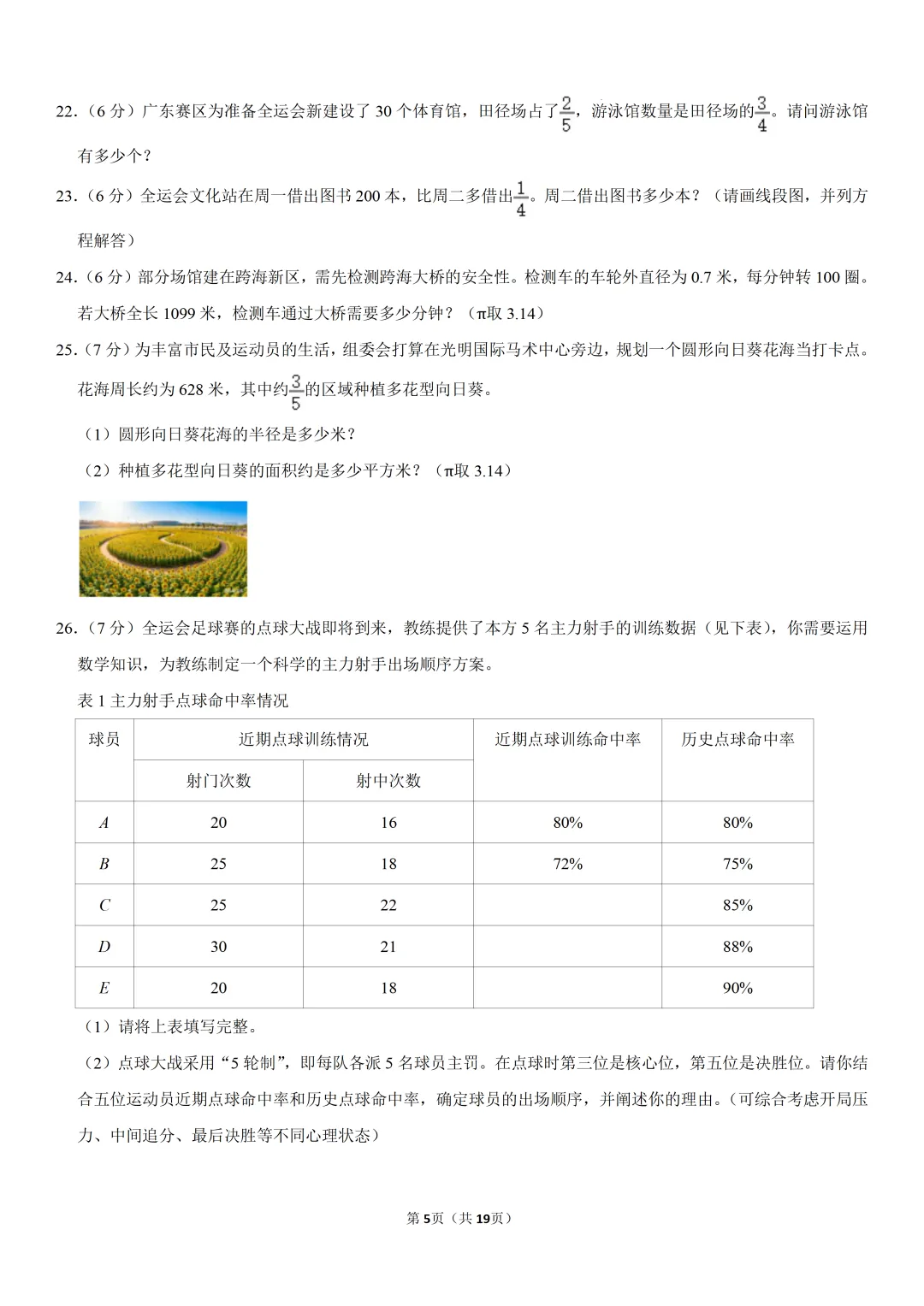 深圳龙华区六年级上期中考数学试卷和答案(电子版可打印)-第6张图片-四季读书网