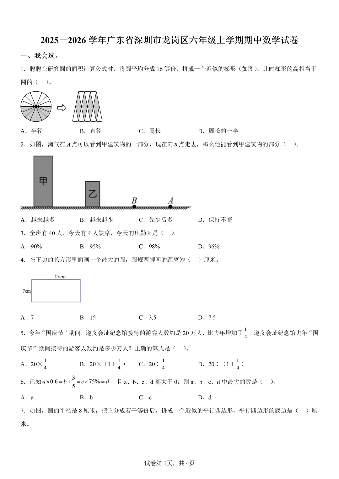 深圳龙岗区六年级上期中考数学试卷和答案(电子版可打印)-第2张图片-四季读书网