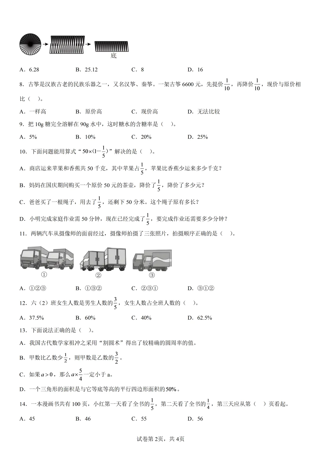 深圳龙岗区六年级上期中考数学试卷和答案(电子版可打印)-第3张图片-四季读书网