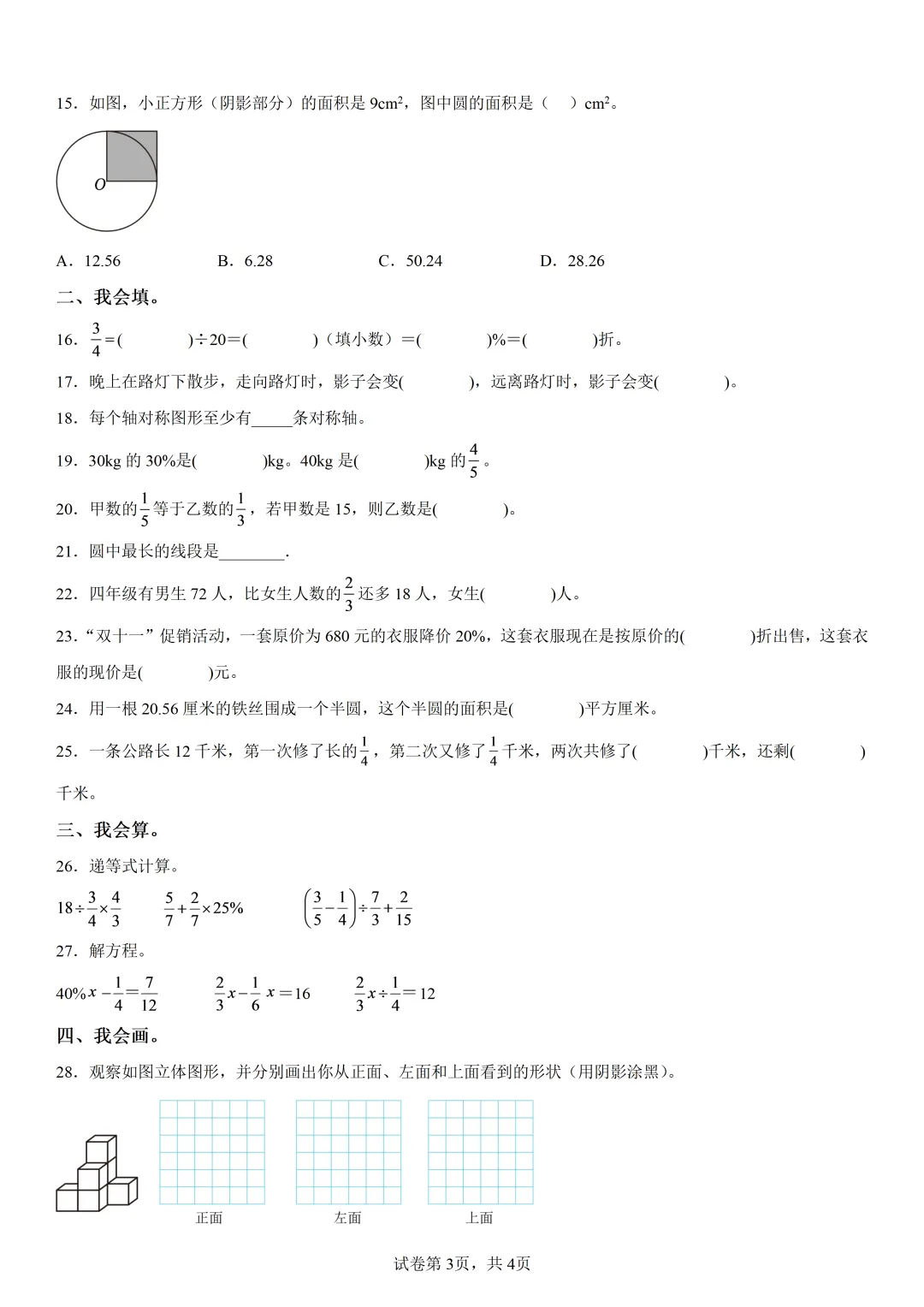 深圳龙岗区六年级上期中考数学试卷和答案(电子版可打印)-第4张图片-四季读书网