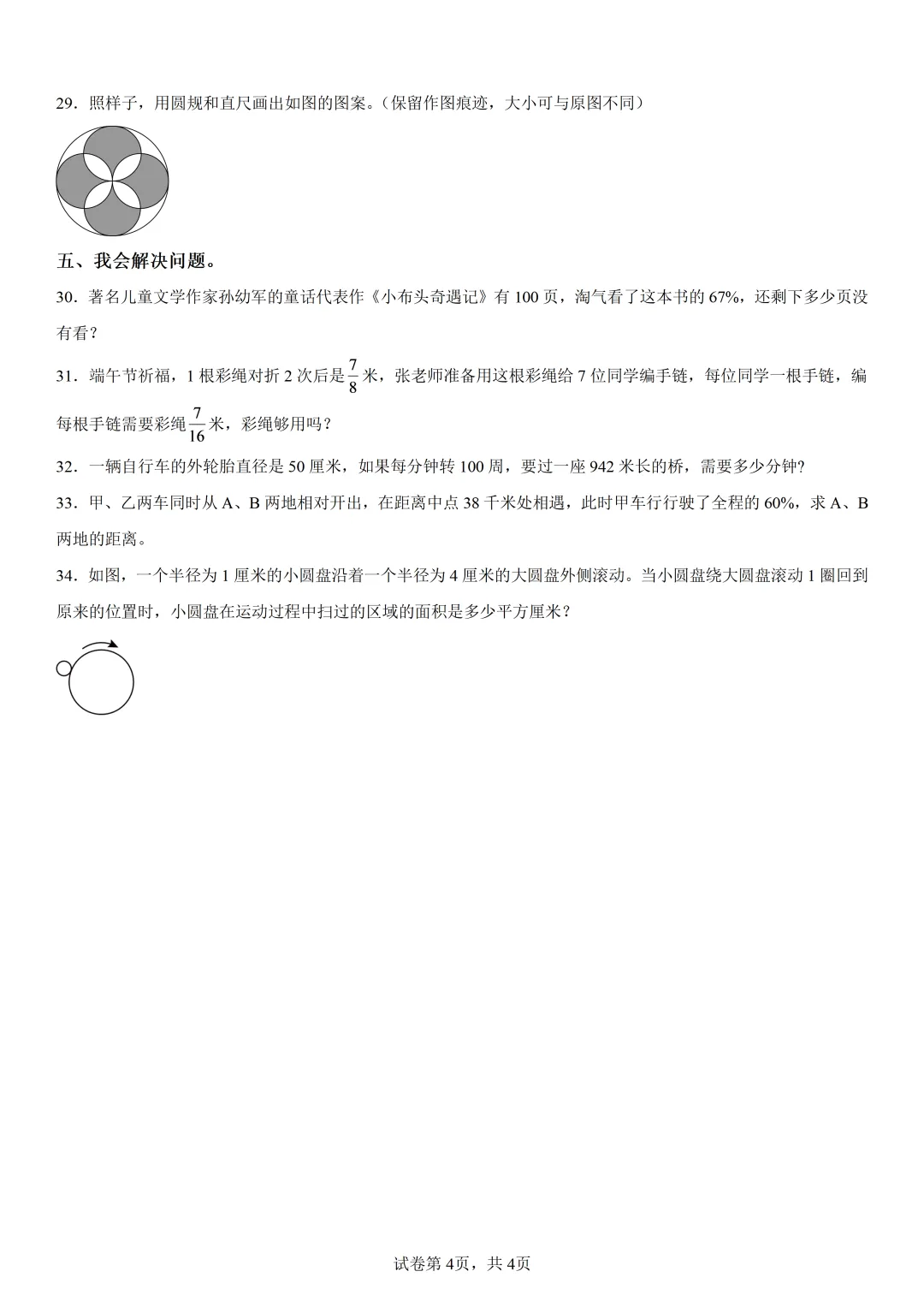 深圳龙岗区六年级上期中考数学试卷和答案(电子版可打印)-第5张图片-四季读书网
