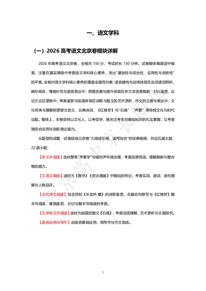 2026北京高考九科试卷结构及难度系数分析,哪道题目难度最高?-第4张图片-四季读书网 2026北京高考九科试卷结构及难度系数分析,哪道题目难度最高?-第4张图片-四季读书网