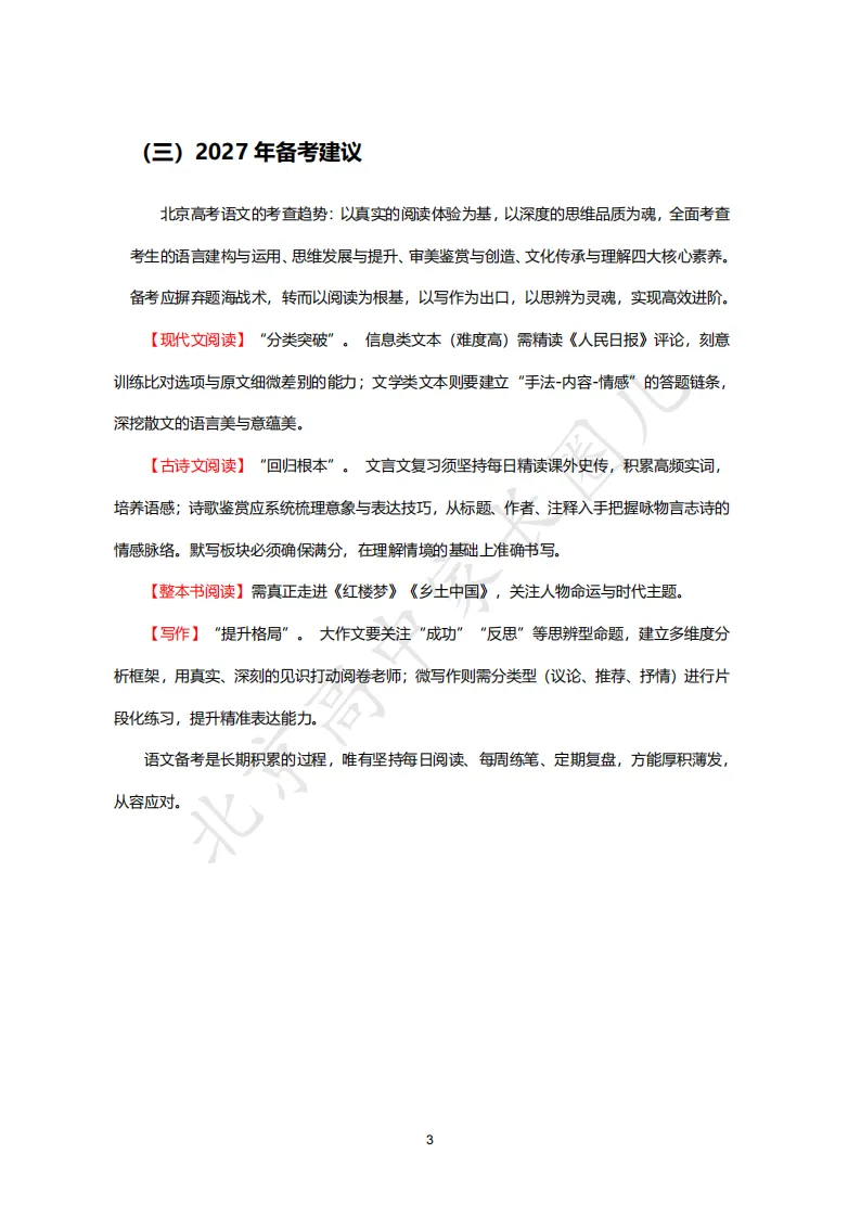 2026北京高考九科试卷结构及难度系数分析,哪道题目难度最高?-第6张图片-四季读书网 2026北京高考九科试卷结构及难度系数分析,哪道题目难度最高?-第6张图片-四季读书网