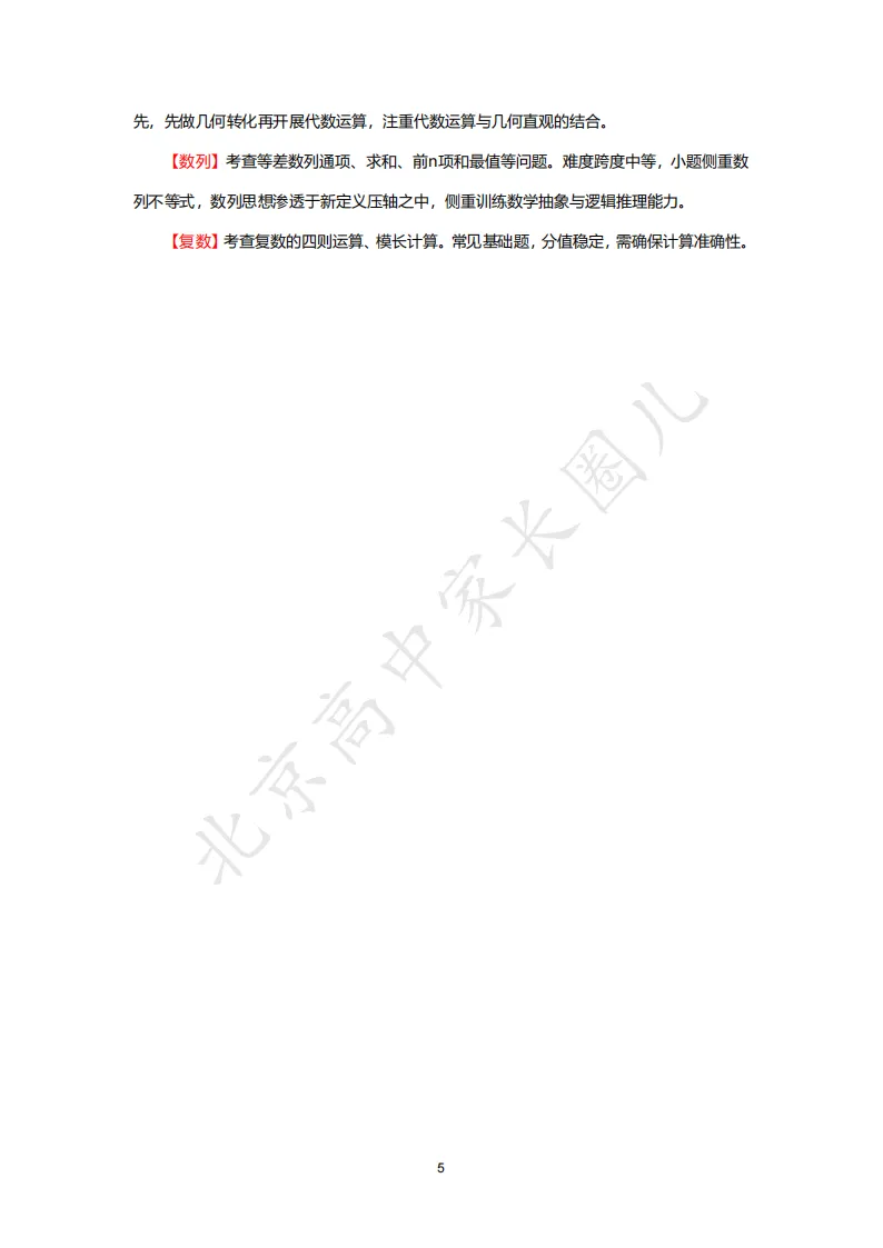 2026北京高考九科试卷结构及难度系数分析,哪道题目难度最高?-第9张图片-四季读书网 2026北京高考九科试卷结构及难度系数分析,哪道题目难度最高?-第9张图片-四季读书网