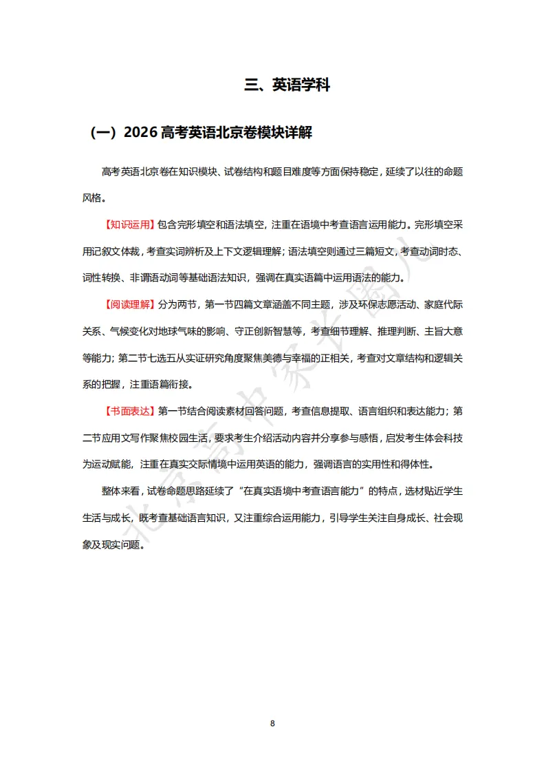 2026北京高考九科试卷结构及难度系数分析,哪道题目难度最高?-第13张图片-四季读书网 2026北京高考九科试卷结构及难度系数分析,哪道题目难度最高?-第13张图片-四季读书网