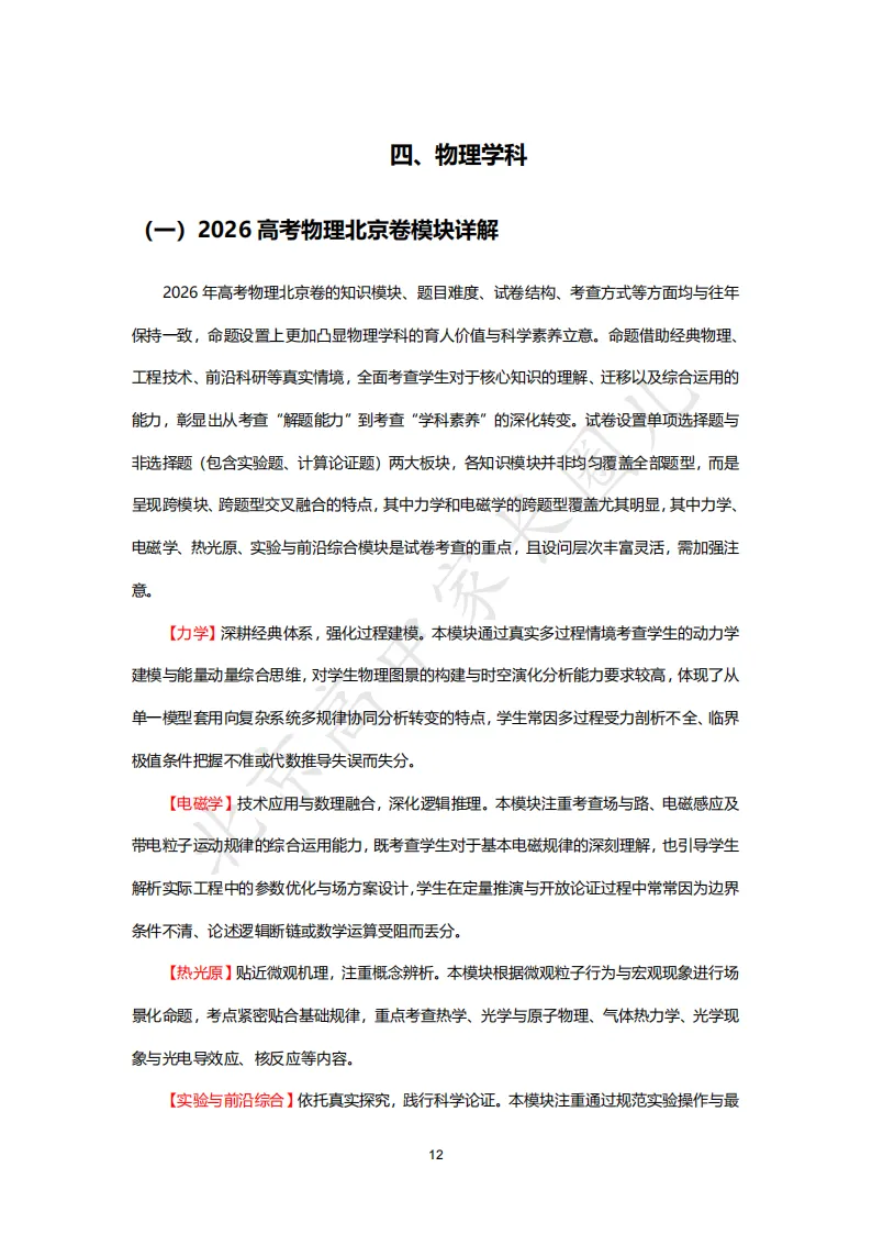 2026北京高考九科试卷结构及难度系数分析,哪道题目难度最高?-第18张图片-四季读书网 2026北京高考九科试卷结构及难度系数分析,哪道题目难度最高?-第18张图片-四季读书网