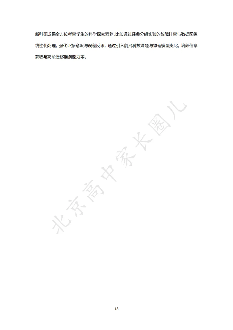 2026北京高考九科试卷结构及难度系数分析,哪道题目难度最高?-第19张图片-四季读书网 2026北京高考九科试卷结构及难度系数分析,哪道题目难度最高?-第19张图片-四季读书网
