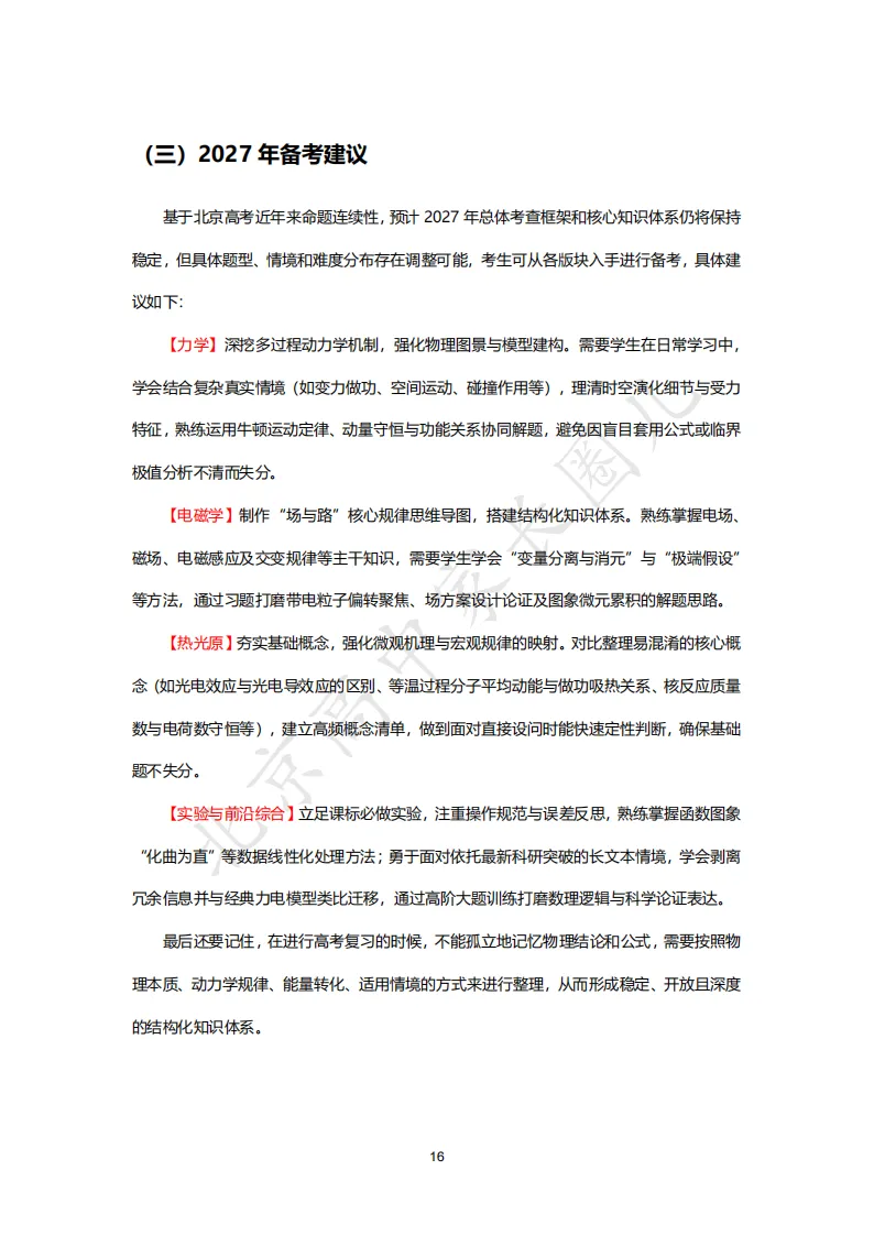 2026北京高考九科试卷结构及难度系数分析,哪道题目难度最高?-第22张图片-四季读书网 2026北京高考九科试卷结构及难度系数分析,哪道题目难度最高?-第22张图片-四季读书网
