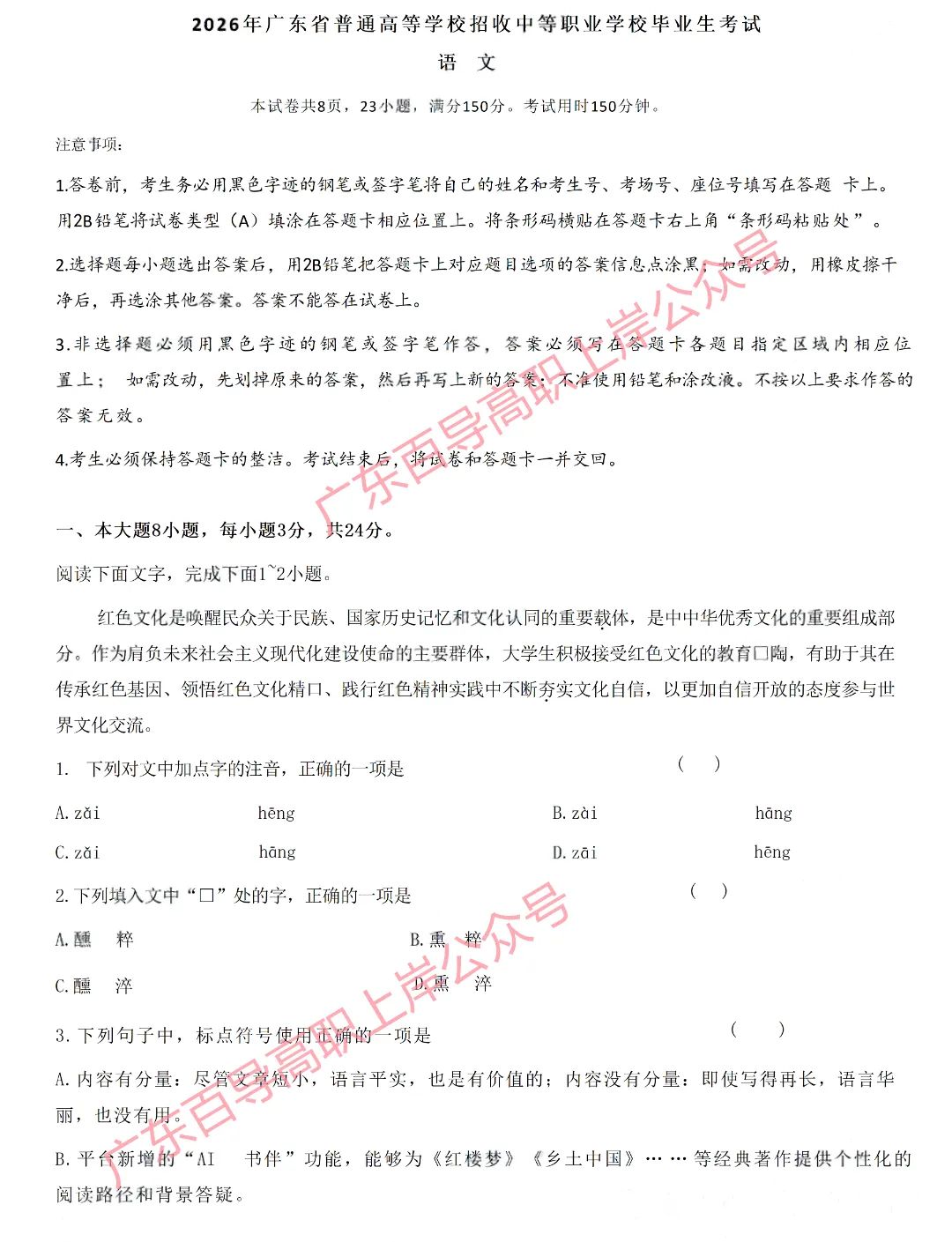 刷题 | 广东“3+证书”高职高考2026年真题试卷+答案解析!-第3张图片-四季读书网