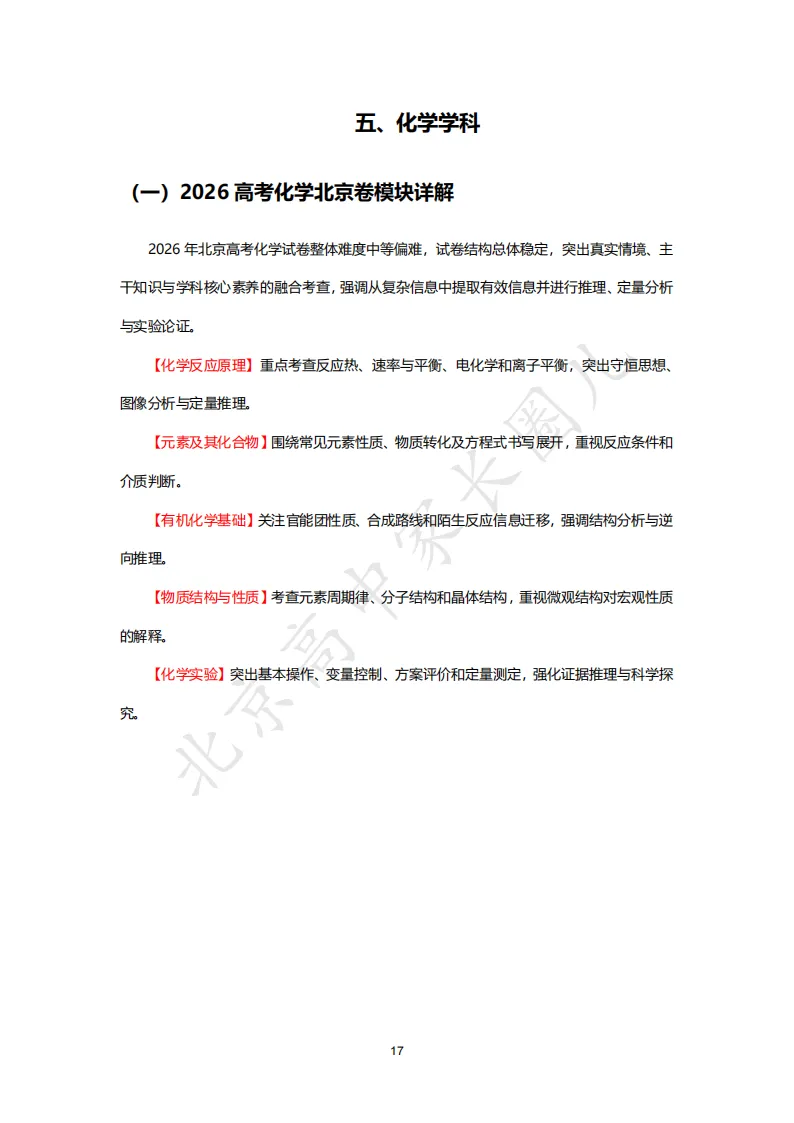 2026北京高考九科试卷结构及难度系数分析,哪道题目难度最高?-第24张图片-四季读书网 2026北京高考九科试卷结构及难度系数分析,哪道题目难度最高?-第24张图片-四季读书网