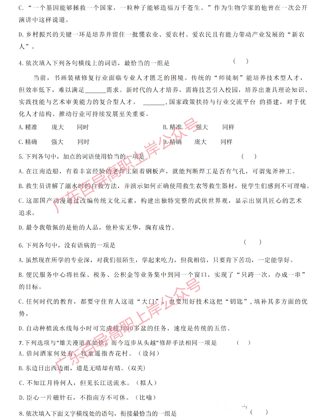 刷题 | 广东“3+证书”高职高考2026年真题试卷+答案解析!-第4张图片-四季读书网