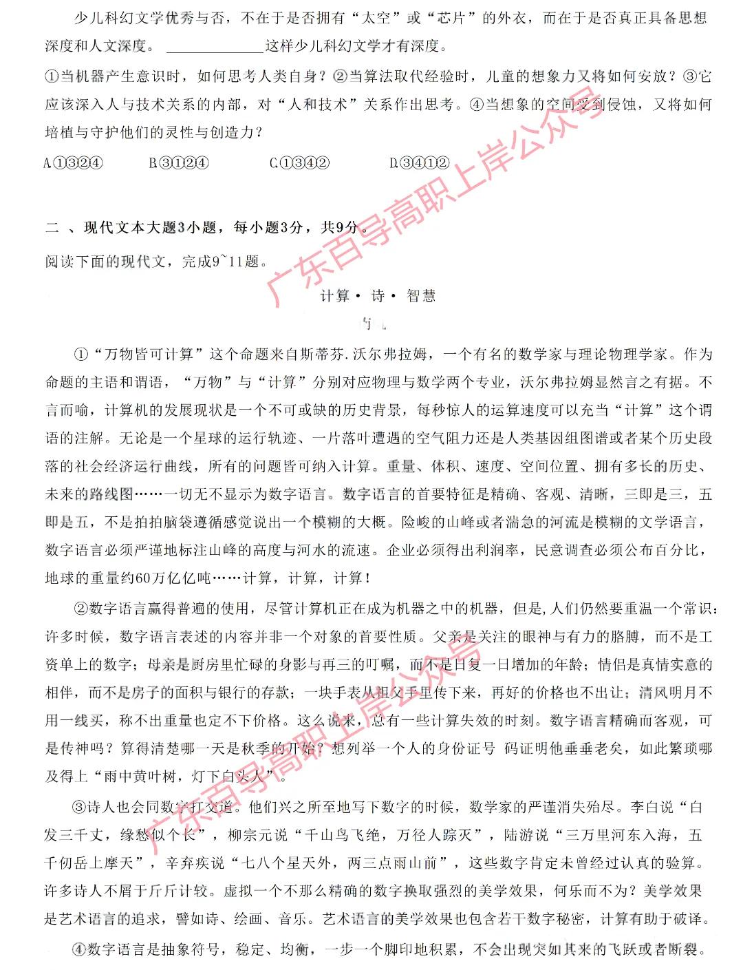 刷题 | 广东“3+证书”高职高考2026年真题试卷+答案解析!-第5张图片-四季读书网