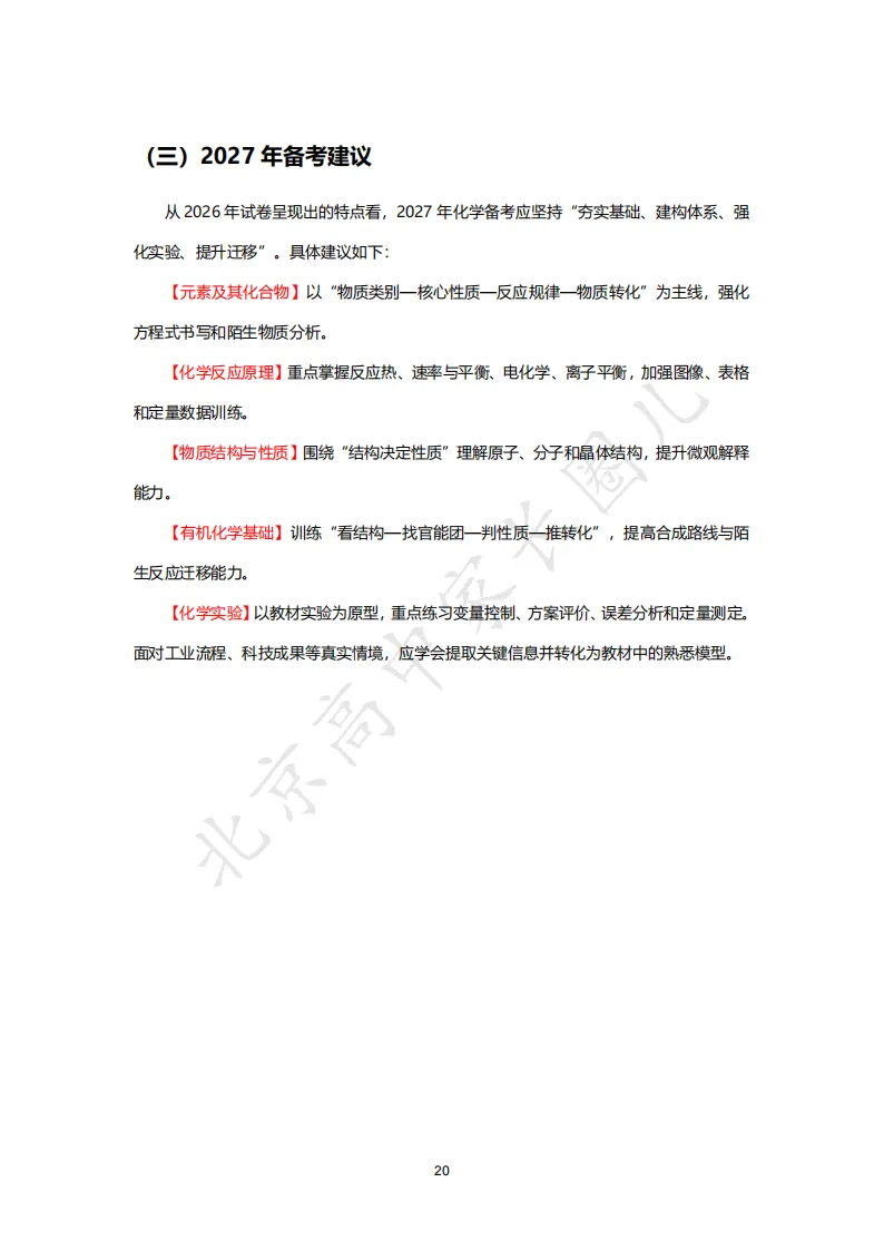 2026北京高考九科试卷结构及难度系数分析,哪道题目难度最高?-第27张图片-四季读书网 2026北京高考九科试卷结构及难度系数分析,哪道题目难度最高?-第27张图片-四季读书网