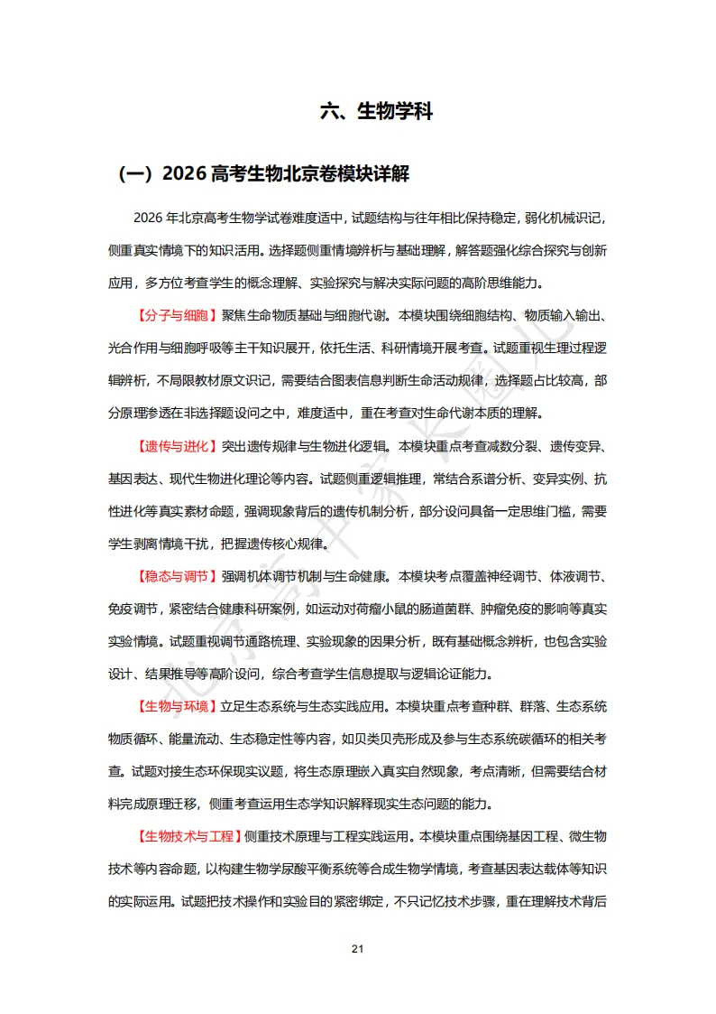 2026北京高考九科试卷结构及难度系数分析,哪道题目难度最高?-第29张图片-四季读书网 2026北京高考九科试卷结构及难度系数分析,哪道题目难度最高?-第29张图片-四季读书网