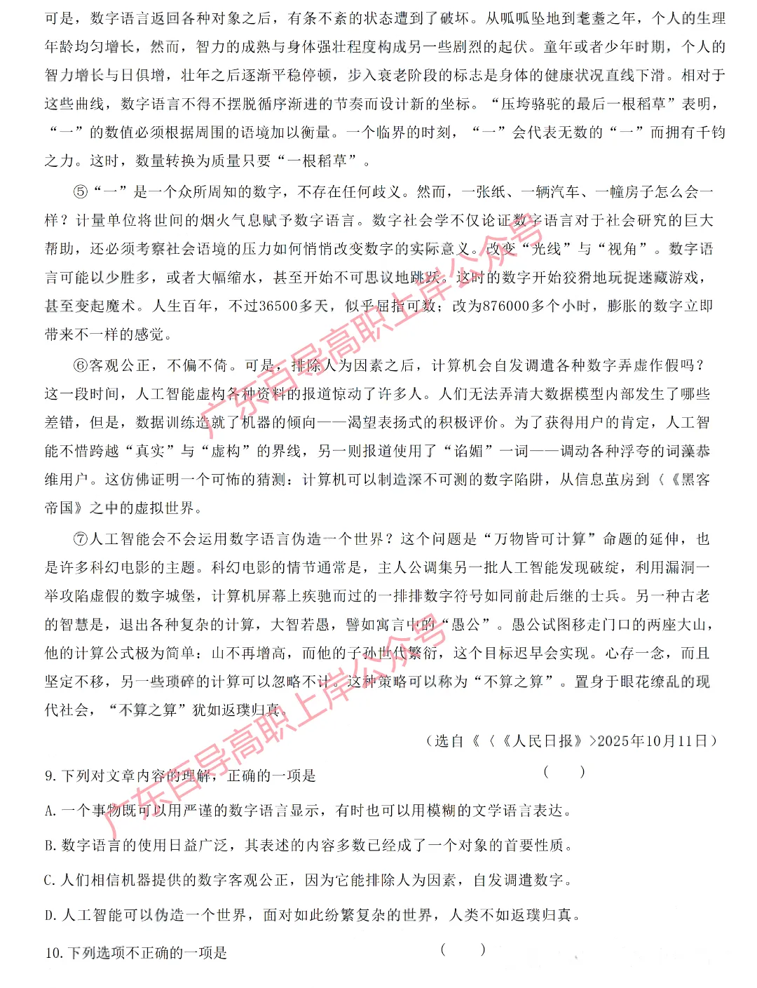 刷题 | 广东“3+证书”高职高考2026年真题试卷+答案解析!-第6张图片-四季读书网