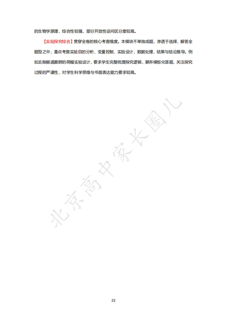 2026北京高考九科试卷结构及难度系数分析,哪道题目难度最高?-第30张图片-四季读书网 2026北京高考九科试卷结构及难度系数分析,哪道题目难度最高?-第30张图片-四季读书网