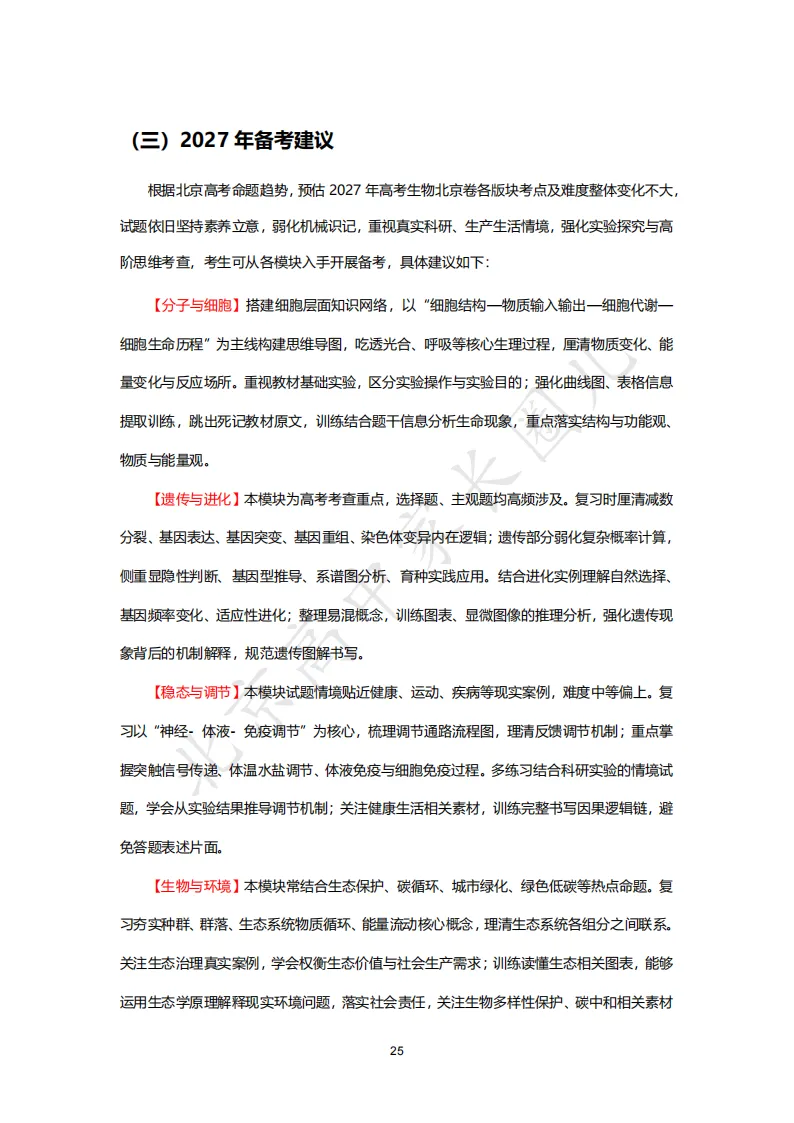 2026北京高考九科试卷结构及难度系数分析,哪道题目难度最高?-第33张图片-四季读书网 2026北京高考九科试卷结构及难度系数分析,哪道题目难度最高?-第33张图片-四季读书网