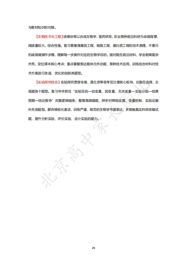 2026北京高考九科试卷结构及难度系数分析,哪道题目难度最高?-第34张图片-四季读书网 2026北京高考九科试卷结构及难度系数分析,哪道题目难度最高?-第34张图片-四季读书网