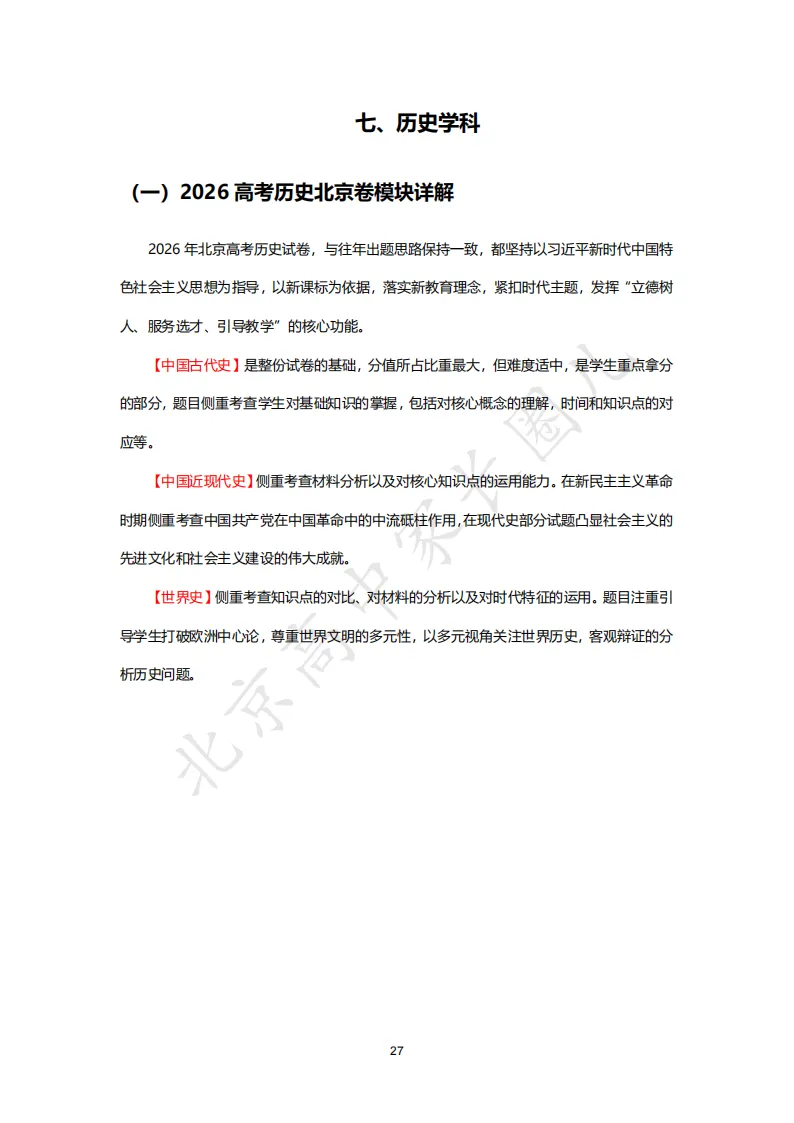 2026北京高考九科试卷结构及难度系数分析,哪道题目难度最高?-第36张图片-四季读书网 2026北京高考九科试卷结构及难度系数分析,哪道题目难度最高?-第36张图片-四季读书网
