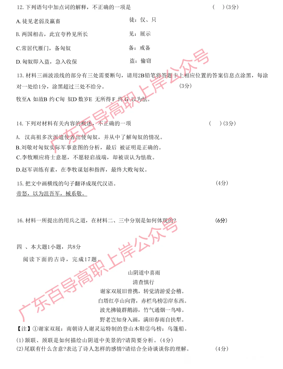 刷题 | 广东“3+证书”高职高考2026年真题试卷+答案解析!-第8张图片-四季读书网