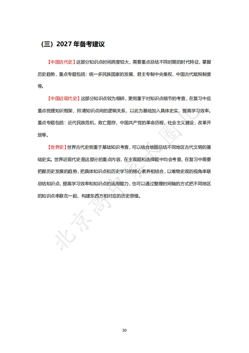 2026北京高考九科试卷结构及难度系数分析,哪道题目难度最高?-第39张图片-四季读书网 2026北京高考九科试卷结构及难度系数分析,哪道题目难度最高?-第39张图片-四季读书网