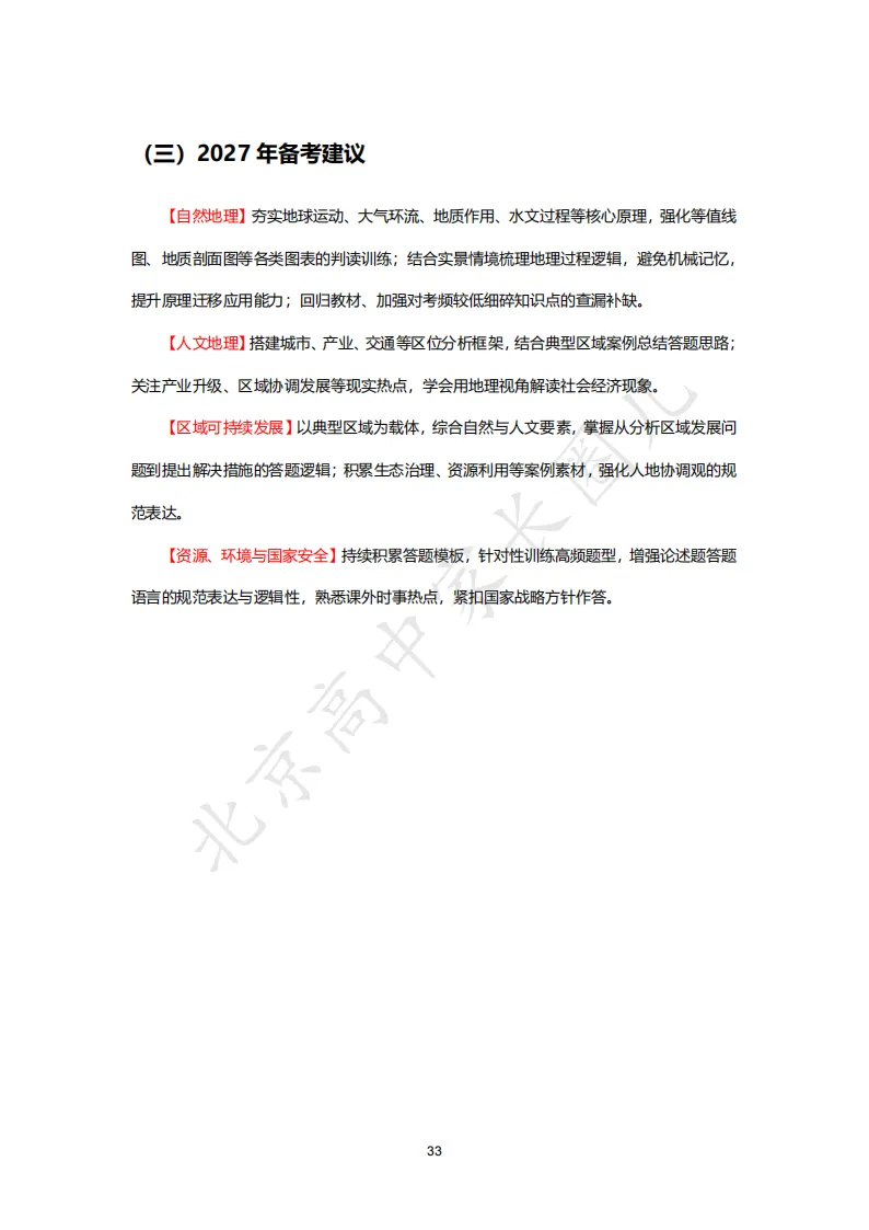 2026北京高考九科试卷结构及难度系数分析,哪道题目难度最高?-第43张图片-四季读书网 2026北京高考九科试卷结构及难度系数分析,哪道题目难度最高?-第43张图片-四季读书网