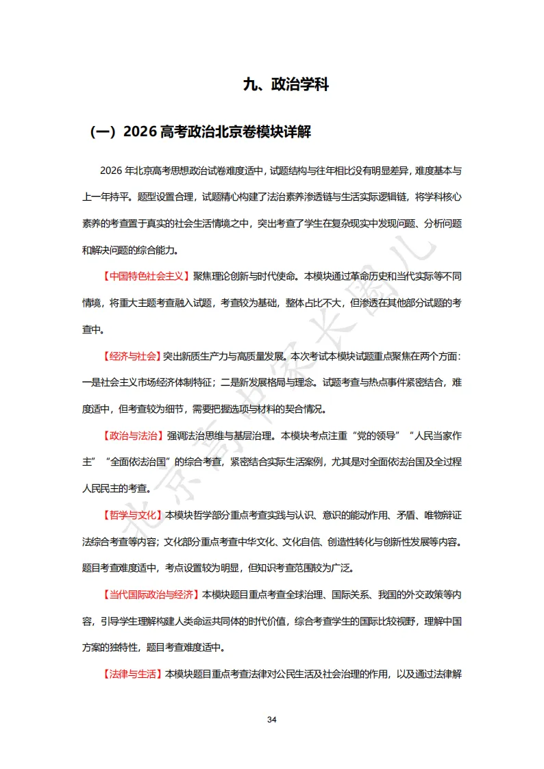 2026北京高考九科试卷结构及难度系数分析,哪道题目难度最高?-第45张图片-四季读书网 2026北京高考九科试卷结构及难度系数分析,哪道题目难度最高?-第45张图片-四季读书网