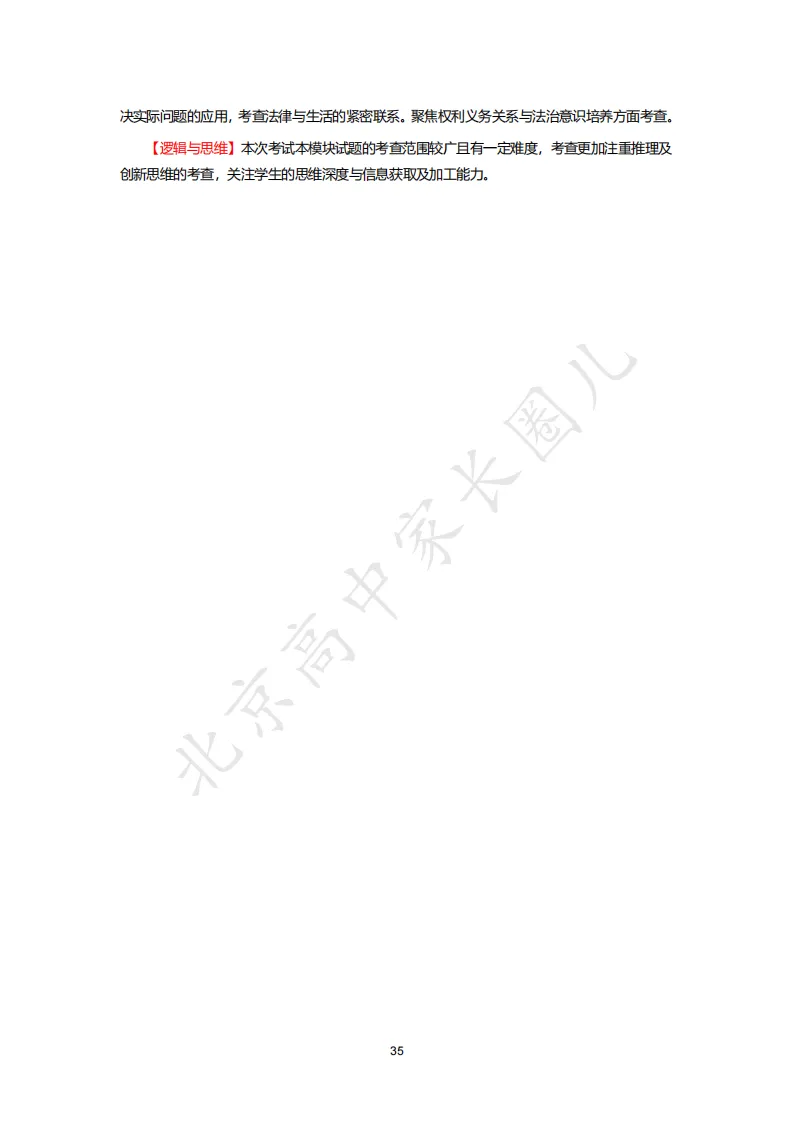 2026北京高考九科试卷结构及难度系数分析,哪道题目难度最高?-第46张图片-四季读书网 2026北京高考九科试卷结构及难度系数分析,哪道题目难度最高?-第46张图片-四季读书网