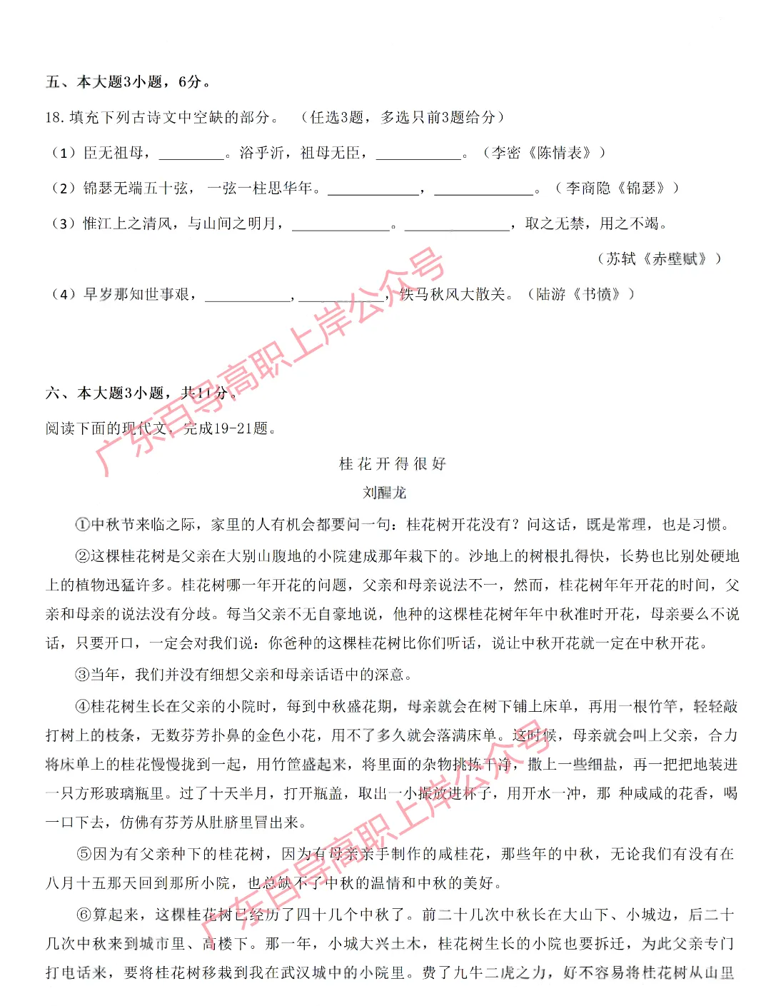 刷题 | 广东“3+证书”高职高考2026年真题试卷+答案解析!-第9张图片-四季读书网